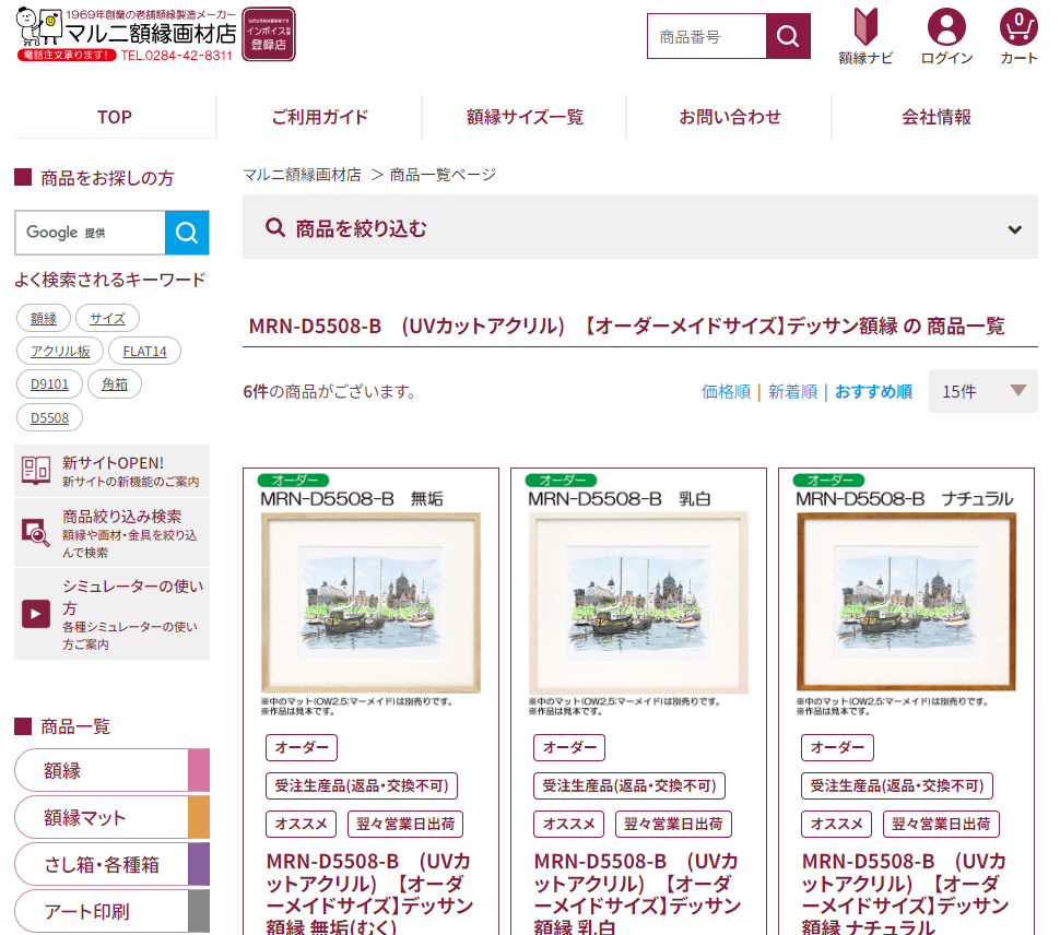 マルニ額縁画材店 ECサイト