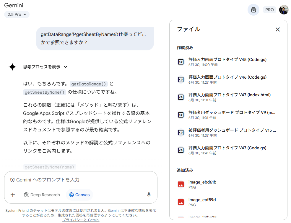 Geminiの画面